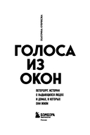 Голоса из окон: Петербург. Истории о выдающихся людях и домах, в которых они жили — фото, картинка — 3