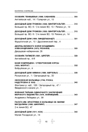 Голоса из окон: Петербург. Истории о выдающихся людях и домах, в которых они жили — фото, картинка — 10