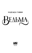 Ведьма — фото, картинка — 2