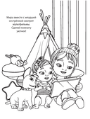 Раскраска с Мирой и Гошей. У меня всё получится! — фото, картинка — 1