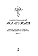 Полный православный молитвослов (белый) — фото, картинка — 2
