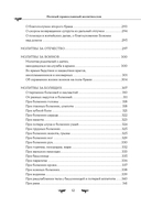 Полный православный молитвослов (белый) — фото, картинка — 11