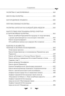 Полный православный молитвослов (белый) — фото, картинка — 12