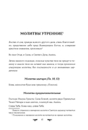 Полный православный молитвослов (белый) — фото, картинка — 14