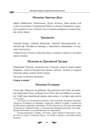 Полный православный молитвослов (белый) — фото, картинка — 15