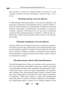 Полный православный молитвослов (белый) — фото, картинка — 19