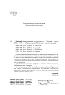 Полный православный молитвослов (белый) — фото, картинка — 3