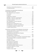 Полный православный молитвослов (белый) — фото, картинка — 9