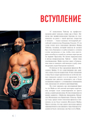 Майк Тайсон. Жизнь между тьмой и светом. Иллюстрированная биография — фото, картинка — 5