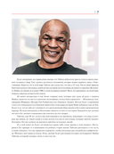 Майк Тайсон. Жизнь между тьмой и светом. Иллюстрированная биография — фото, картинка — 6