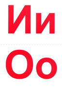 Подготовка к обучению грамоте детей 6-7 лет. Демонстрационный материал к рабочей тетради 