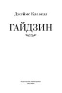 Гайдзин — фото, картинка — 4