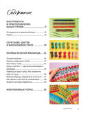 Солнечное вязание с Татьяной Фирстовой. Практическое пособие по многоцветному жаккарду — фото, картинка — 3