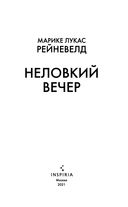 Неловкий вечер — фото, картинка — 2