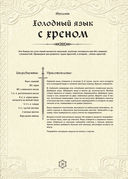 Ведьмак. Неофициальная кулинарная книга — фото, картинка — 18