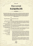 Ведьмак. Неофициальная кулинарная книга — фото, картинка — 20