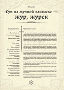 Ведьмак. Неофициальная кулинарная книга — фото, картинка — 26
