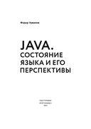 Java. Состояние языка и его перспективы — фото, картинка — 1