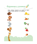 Многоразовая тетрадь. Развиваем логику. 3-4 года — фото, картинка — 2