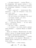 Солнечный Заяц и Медвежонок — фото, картинка — 3