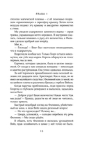 Любимая адептка его величества. Книга 3 — фото, картинка — 12