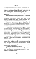 Любимая адептка его величества. Книга 3 — фото, картинка — 14