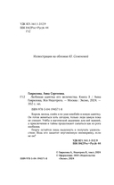 Любимая адептка его величества. Книга 3 — фото, картинка — 3