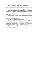 Любимая адептка его величества. Книга 3 — фото, картинка — 7