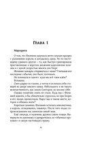 Любимая адептка его величества. Книга 3 — фото, картинка — 8