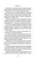 Любимая адептка его величества. Книга 3 — фото, картинка — 10