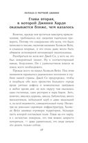 Легенда о мертвой Джинни — фото, картинка — 14