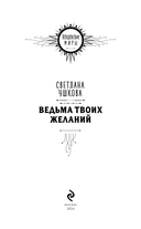 Ведьма твоих желаний — фото, картинка — 2