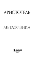 Метафизика — фото, картинка — 1