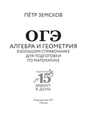 ОГЭ. Алгебра и геометрия в большом справочнике для подготовки по математике — фото, картинка — 1