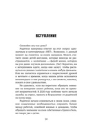 Спокойное воспитание. Как не ругать детей и создать гармонию в семье — фото, картинка — 12