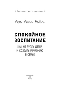 Спокойное воспитание. Как не ругать детей и создать гармонию в семье — фото, картинка — 2