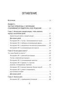 Спокойное воспитание. Как не ругать детей и создать гармонию в семье — фото, картинка — 4