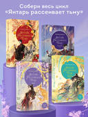 Янтарь рассеивает тьму. Каин — фото, картинка — 18