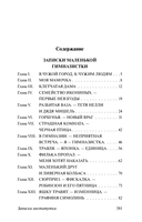 Записки маленькой гимназистки. Записки институтки — фото, картинка — 4