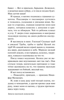 Записки маленькой гимназистки. Записки институтки — фото, картинка — 9