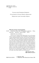 Академия Горгулий. Напарница дракона — фото, картинка — 4