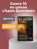 Комната убийств — фото, картинка — 1