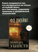 Комната убийств — фото, картинка — 4