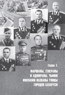 Их именами названы улицы белорусских городов — фото, картинка — 1