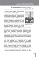 Их именами названы улицы белорусских городов — фото, картинка — 2