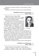 Их именами названы улицы белорусских городов — фото, картинка — 3