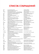 Анатомия человека. Эксклюзивное издание с 50-летней историей. Том 1 — фото, картинка — 11