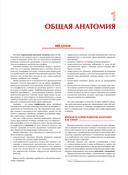 Анатомия человека. Эксклюзивное издание с 50-летней историей. Том 1 — фото, картинка — 13