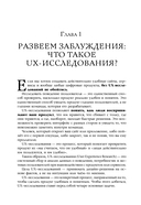 UX-исследования для дизайнеров. Дизайн основанный на фактах — фото, картинка — 11