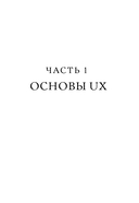 UX-исследования для дизайнеров. Дизайн основанный на фактах — фото, картинка — 10